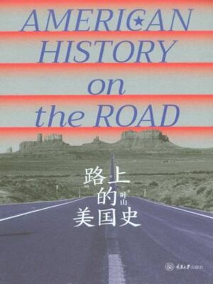 cover image of 路上的美国史